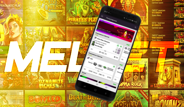 Мелбет скачать на телефон